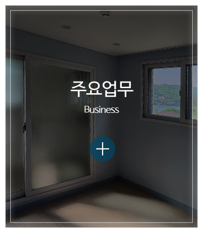 동일창호_메인중간pc_주요업무