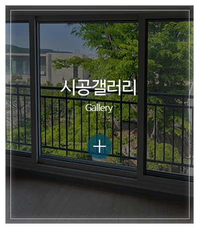 동일창호_메인중간pc_시공사진