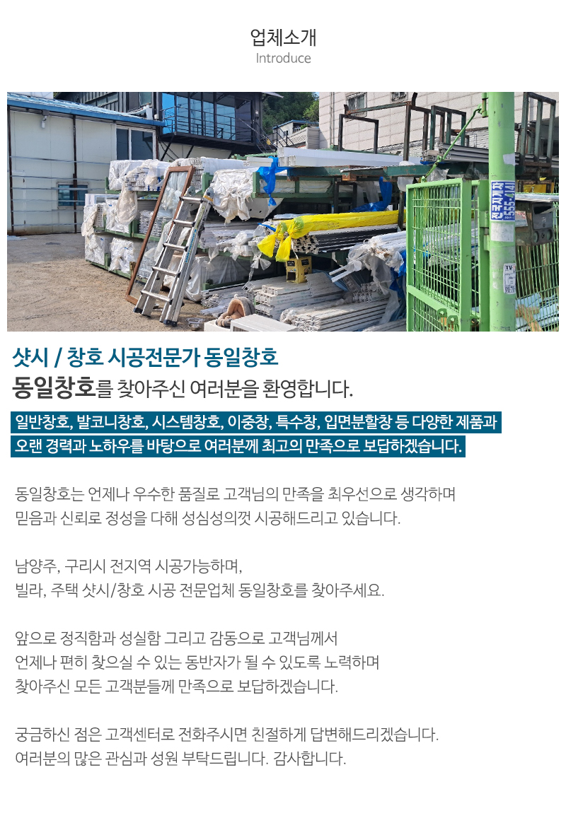 동일창호_내용