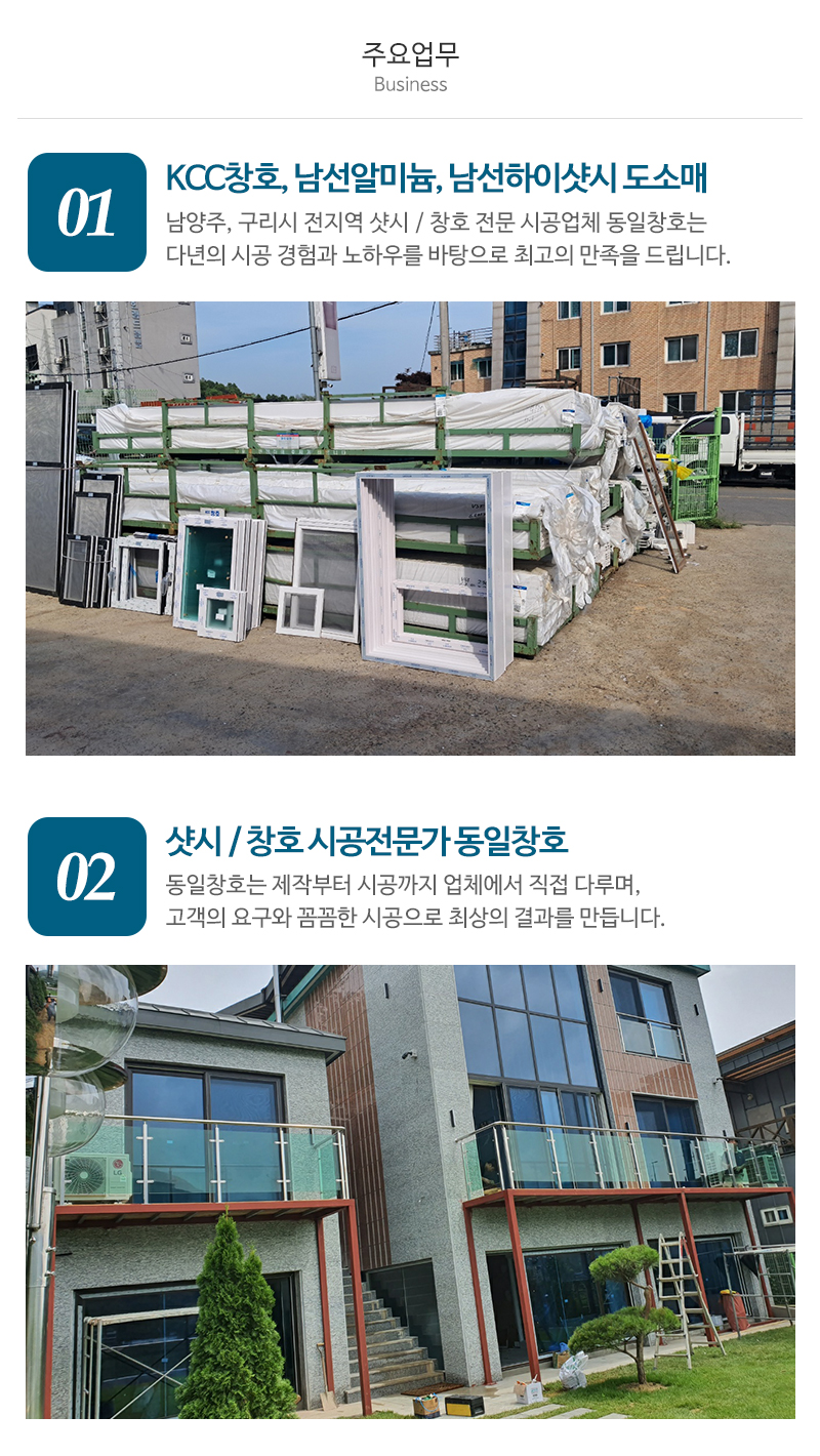 동일창호_내용