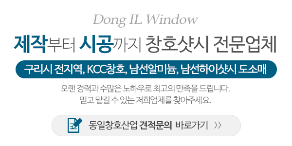 동일창호_메인문구_내용